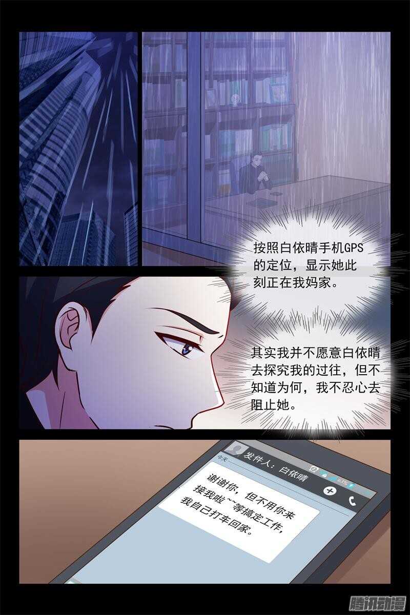《总裁的契约情人》第80话 喝了吧 第10页
