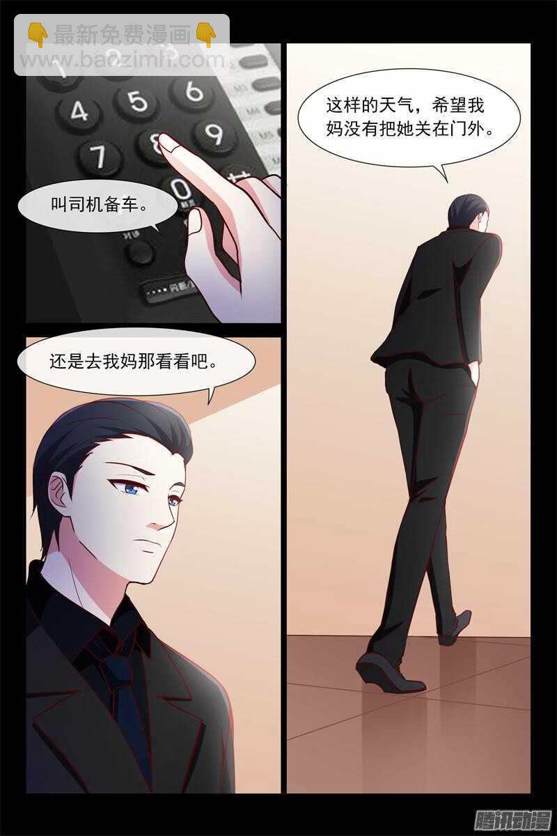 《总裁的契约情人》第80话 喝了吧 第11页