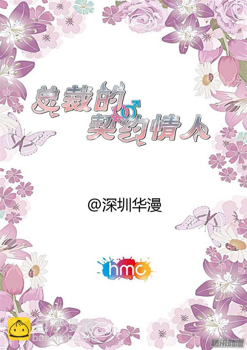 《总裁的契约情人》第80话 喝了吧 第2页