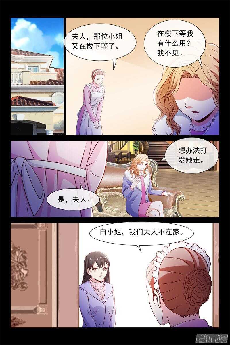 《总裁的契约情人》第80话 喝了吧 第3页
