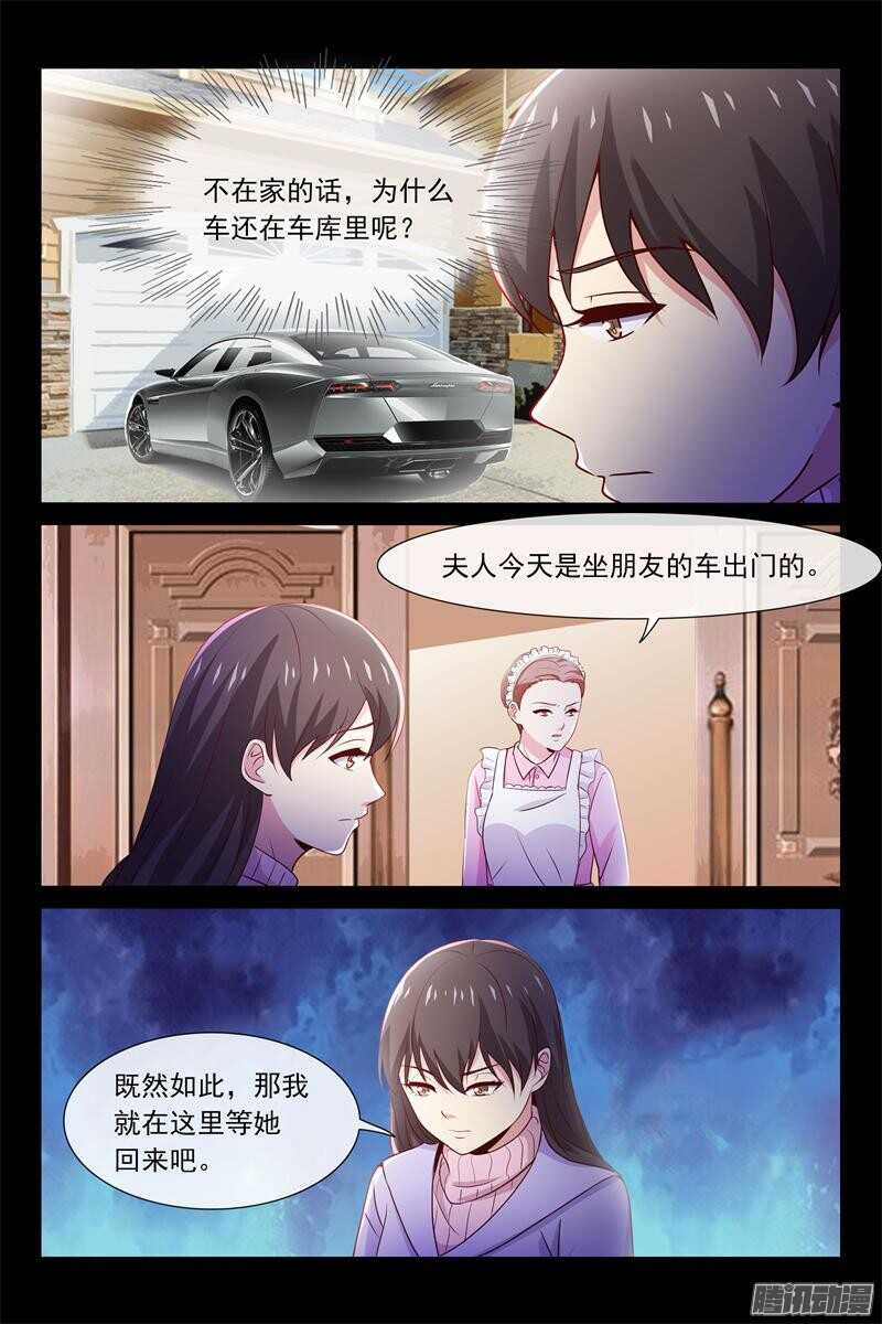 《总裁的契约情人》第80话 喝了吧 第4页