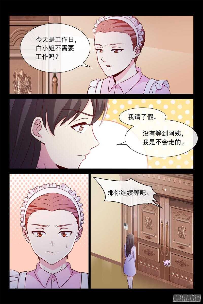 《总裁的契约情人》第80话 喝了吧 第5页