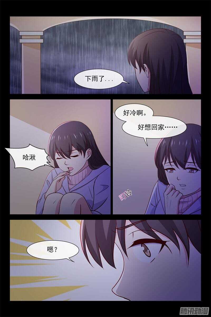 《总裁的契约情人》第80话 喝了吧 第7页