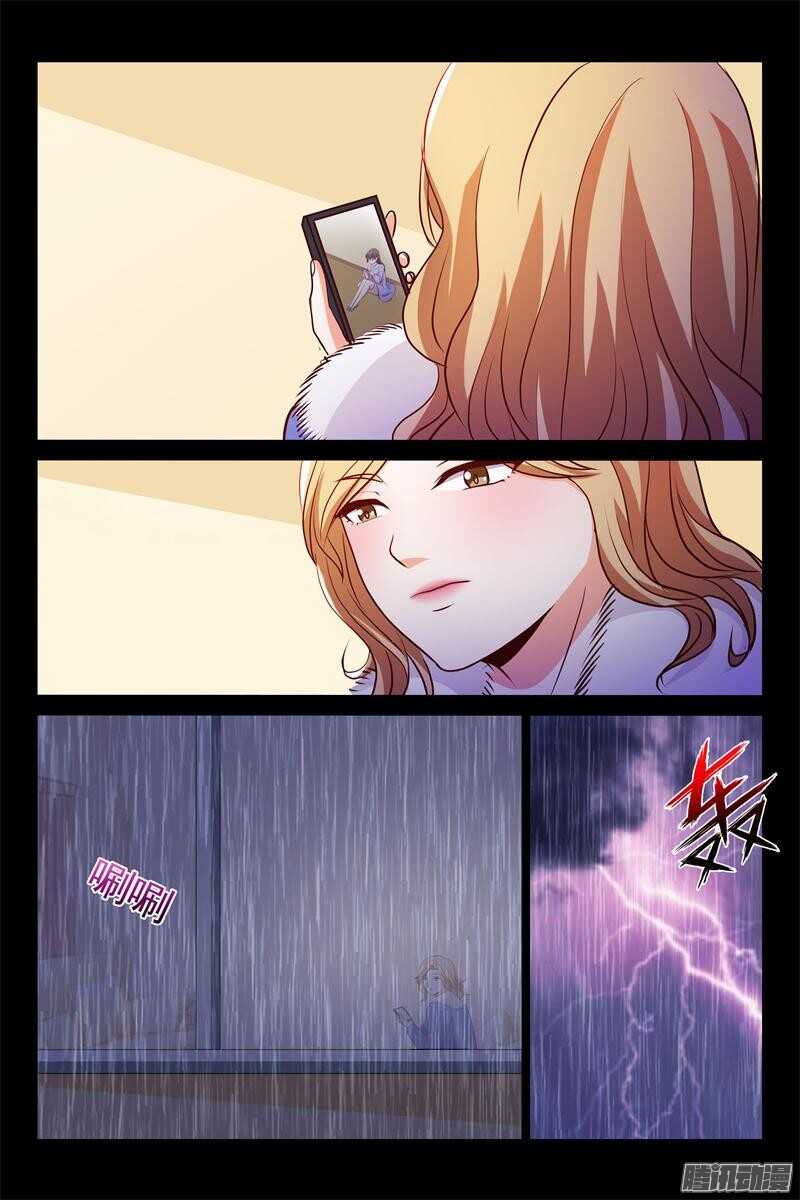 《总裁的契约情人》第80话 喝了吧 第9页
