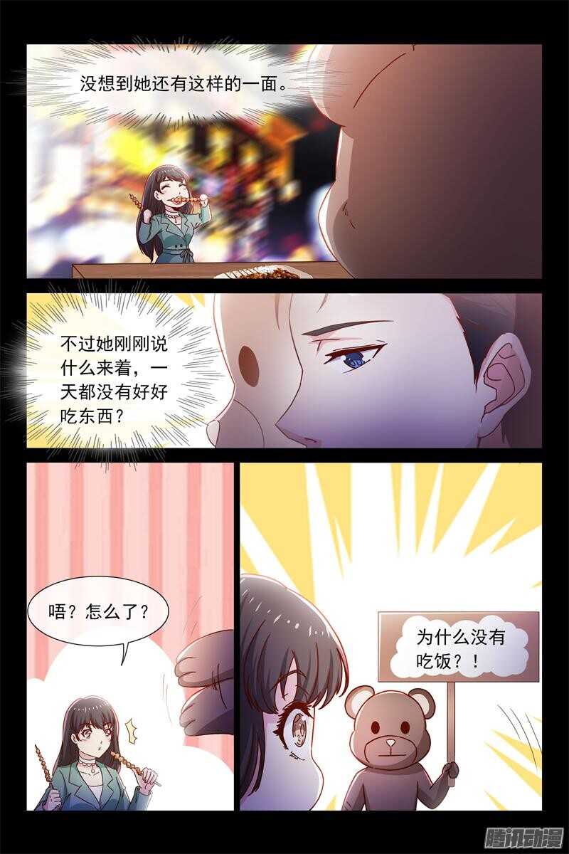 《总裁的契约情人》第77话 出轨的秘密 第10页