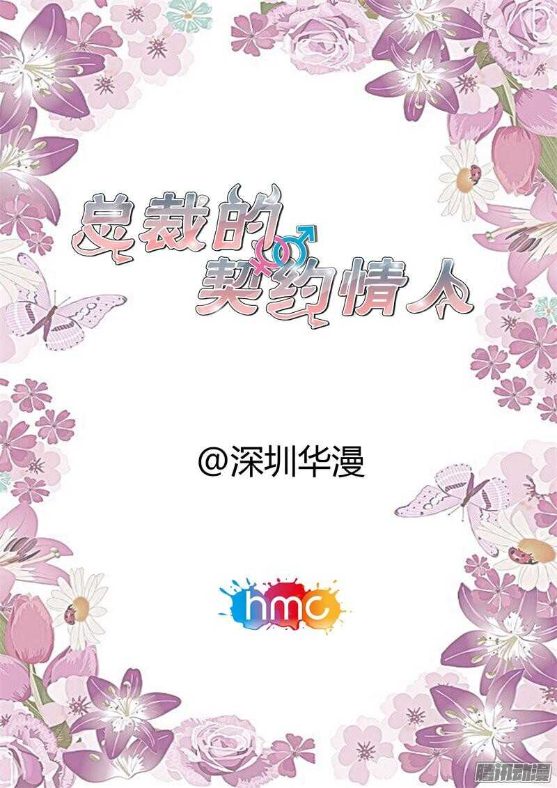 《总裁的契约情人》第77话 出轨的秘密 第2页