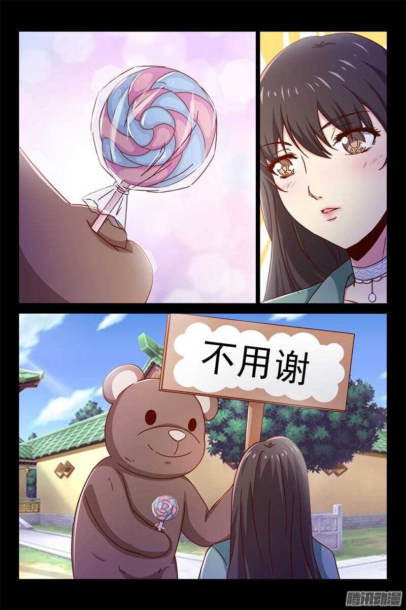 《总裁的契约情人》第77话 出轨的秘密 第4页