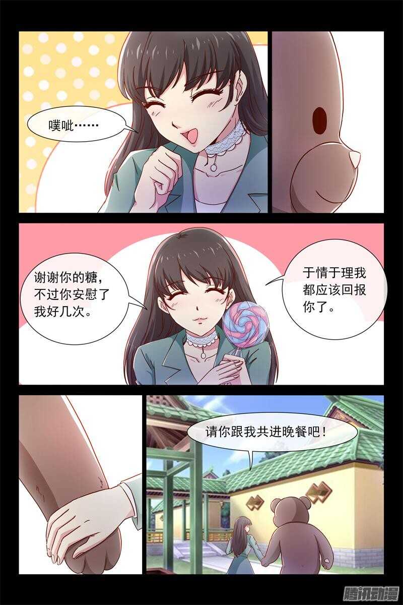 《总裁的契约情人》第77话 出轨的秘密 第5页