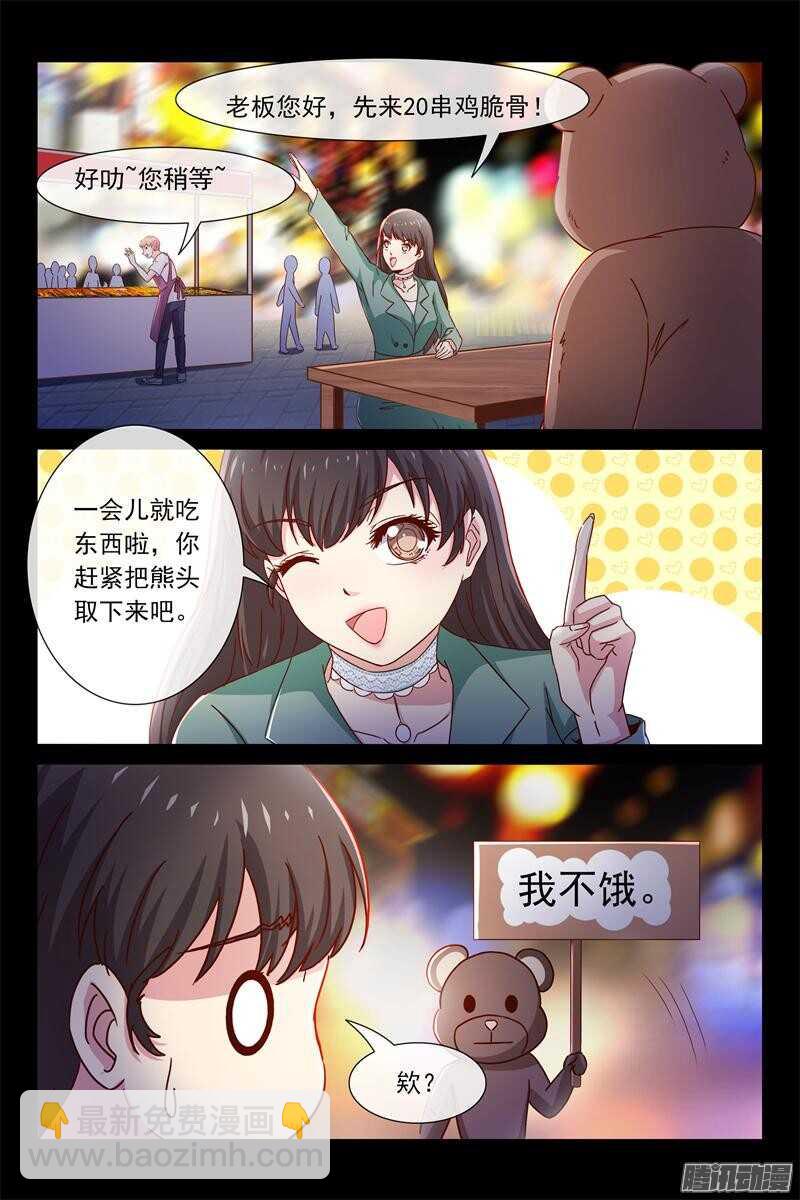 《总裁的契约情人》第77话 出轨的秘密 第8页