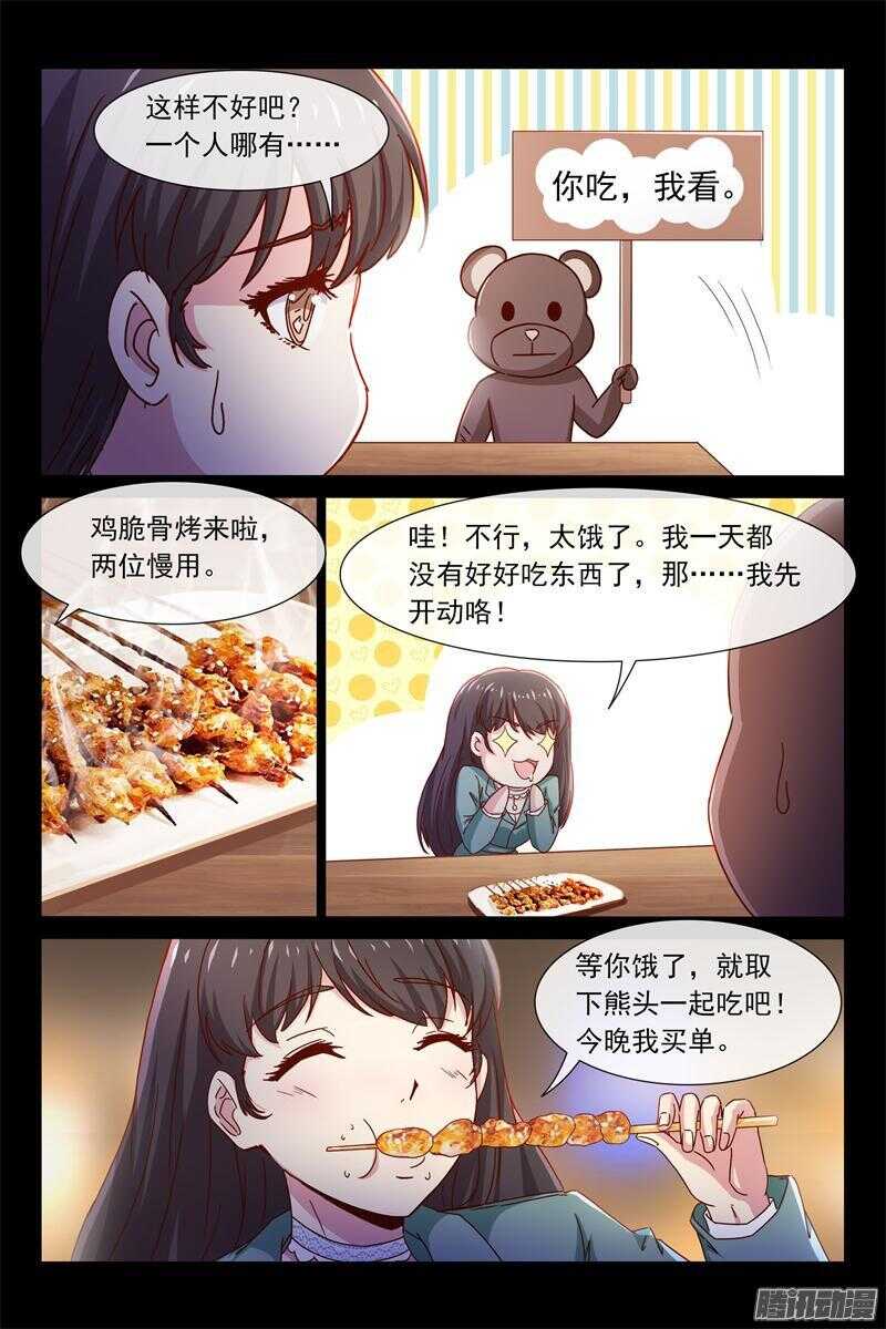 《总裁的契约情人》第77话 出轨的秘密 第9页