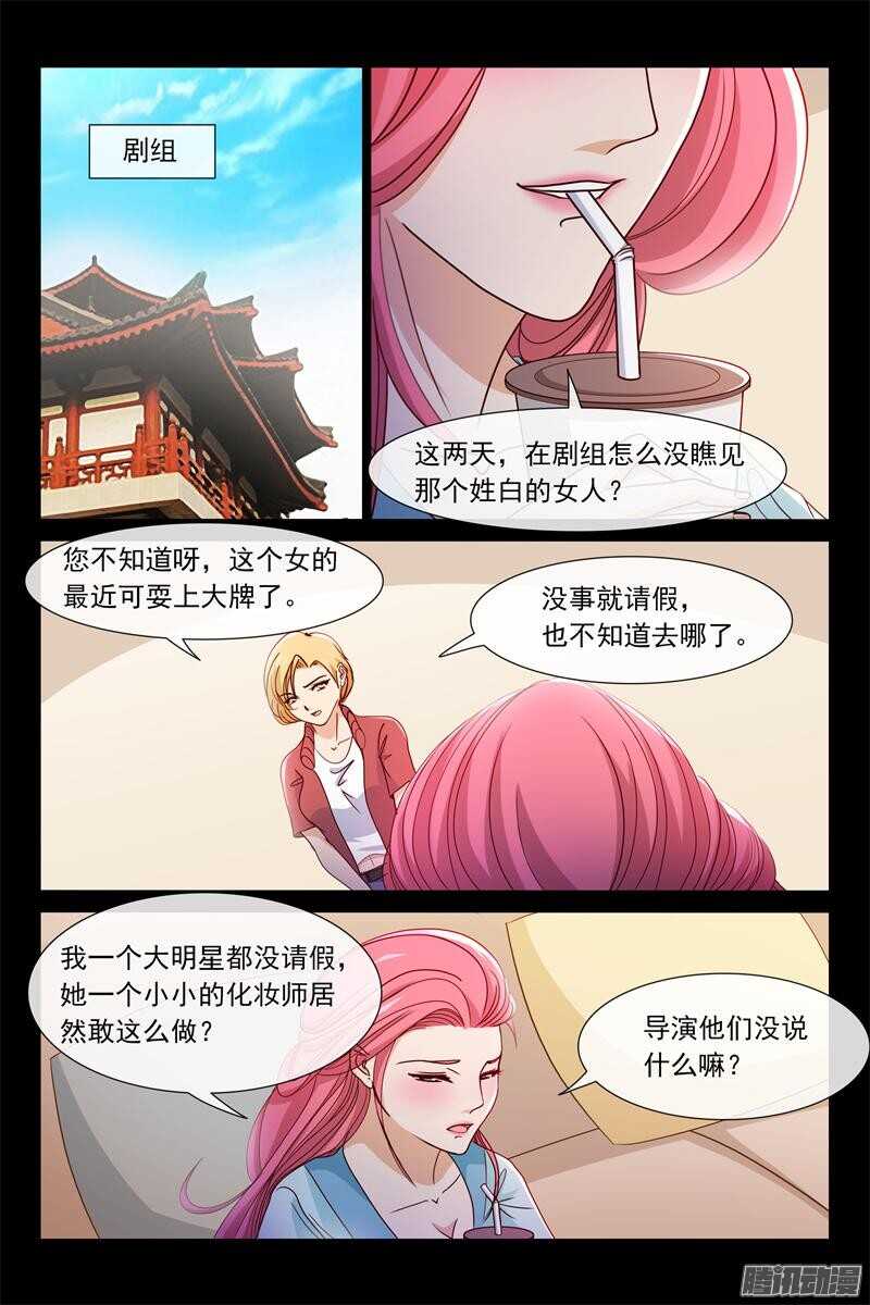 《总裁的契约情人》第79话 何大明星 第3页