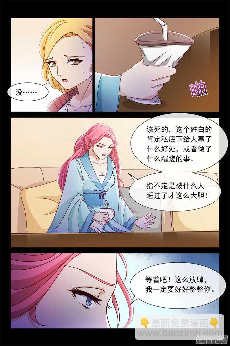 《总裁的契约情人》第79话 何大明星 第4页