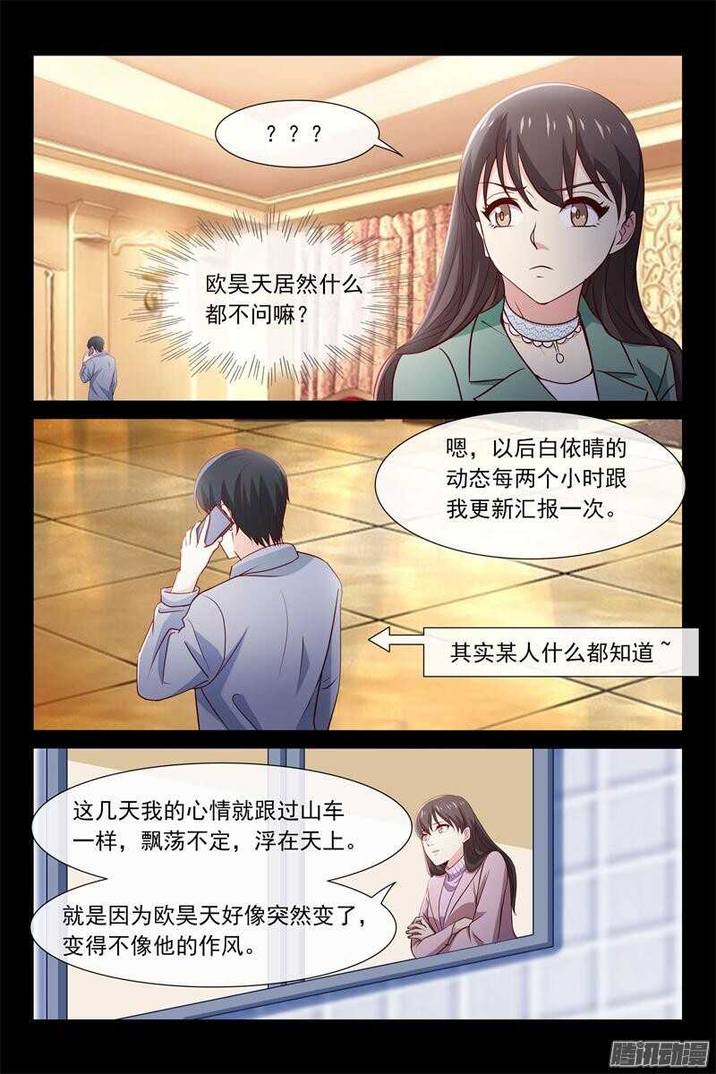 《总裁的契约情人》第79话 何大明星 第9页