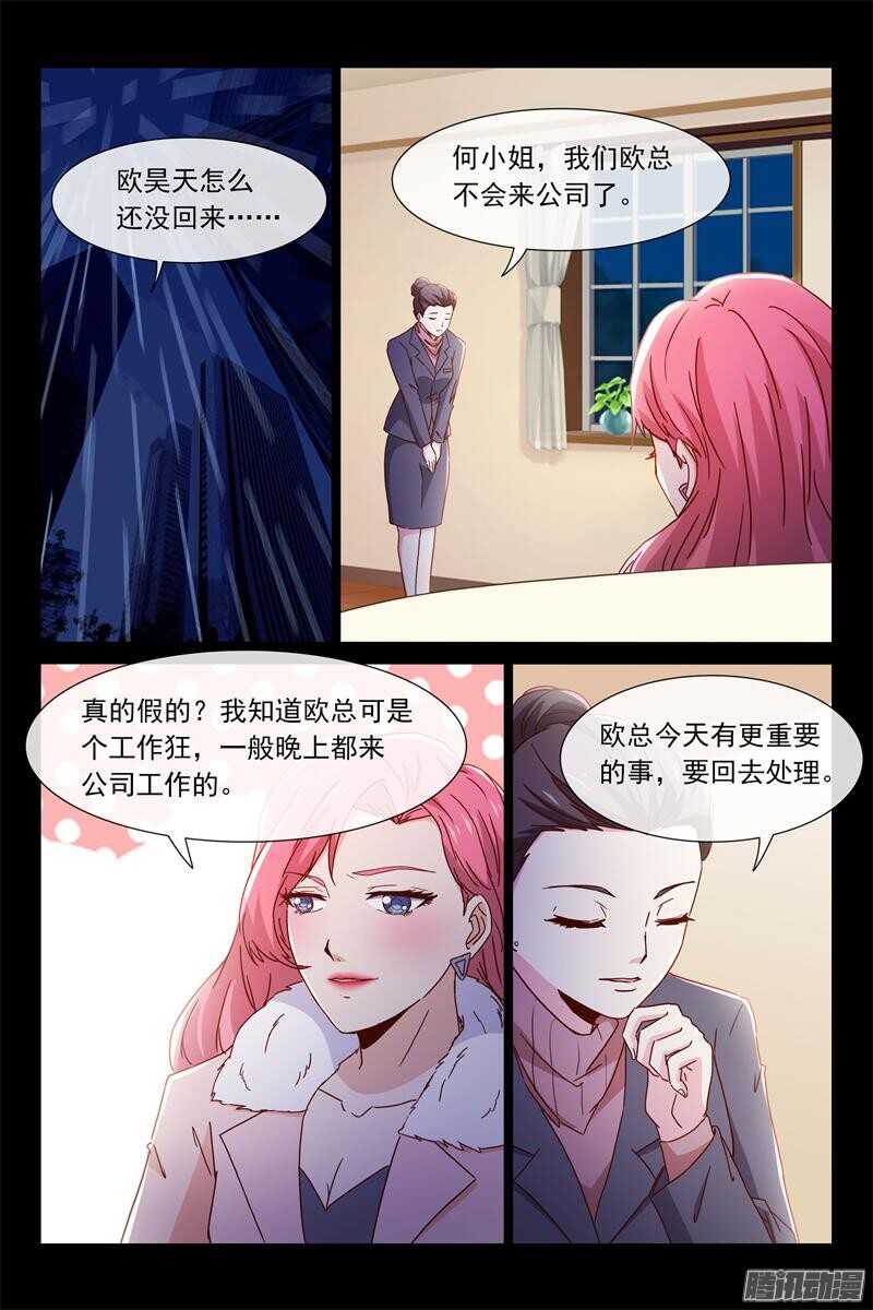 《总裁的契约情人》第81话 玩玩再走 第5页
