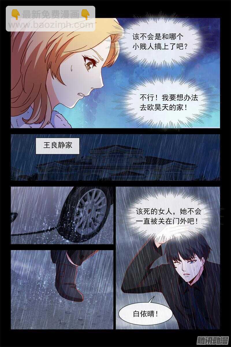 《总裁的契约情人》第81话 玩玩再走 第6页