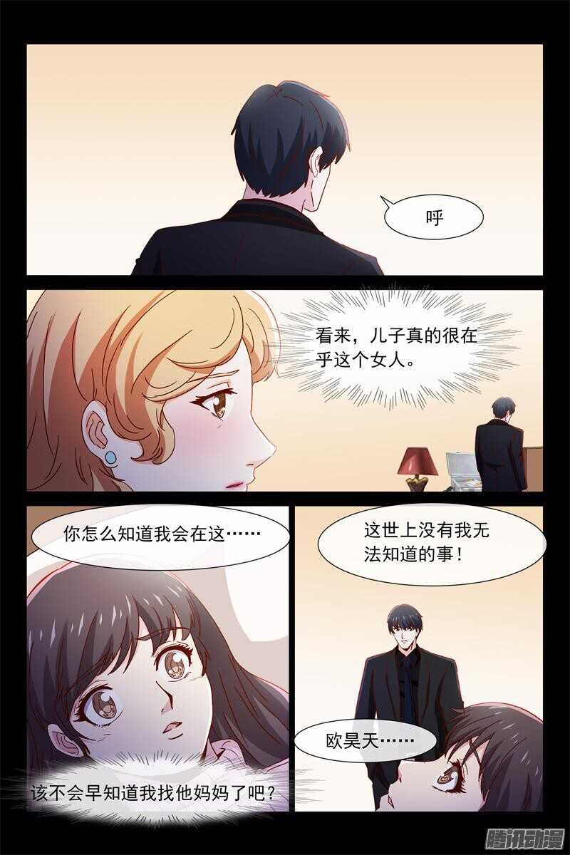《总裁的契约情人》第82话 去救她 第3页