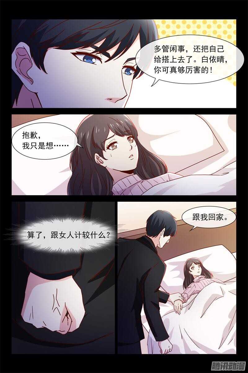 《总裁的契约情人》第82话 去救她 第4页