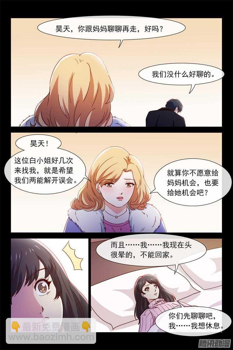 《总裁的契约情人》第82话 去救她 第5页