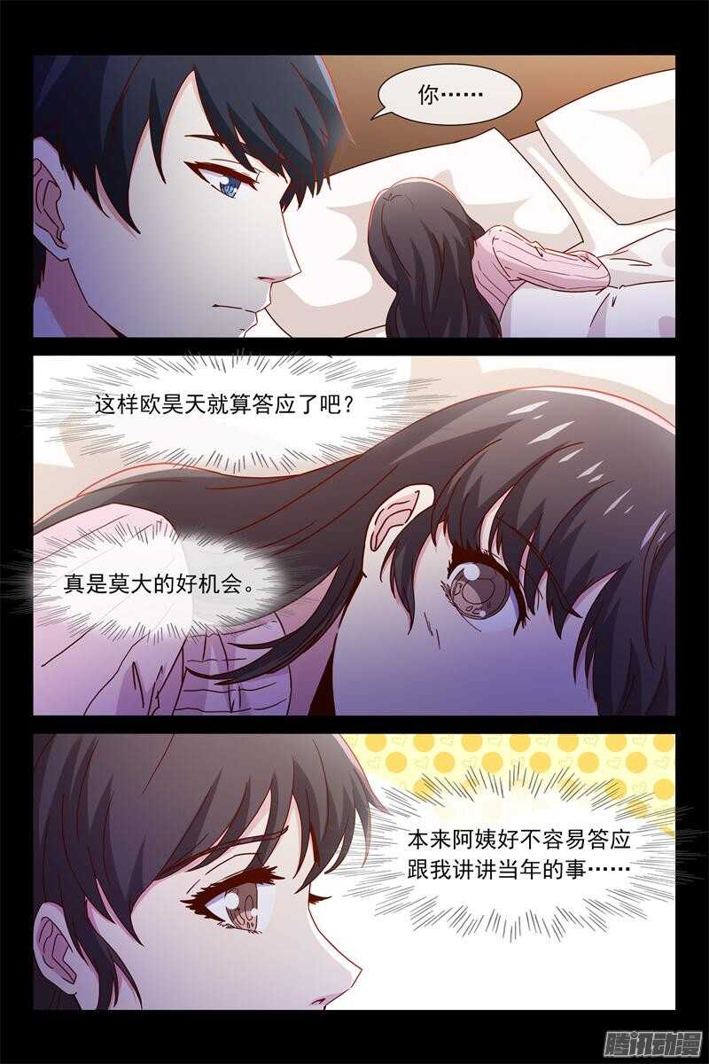 《总裁的契约情人》第82话 去救她 第6页