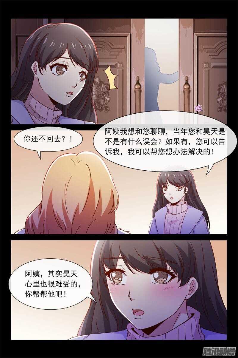《总裁的契约情人》第82话 去救她 第7页