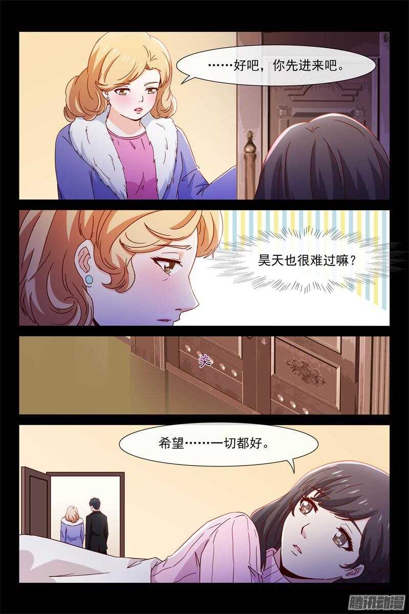 《总裁的契约情人》第82话 去救她 第8页