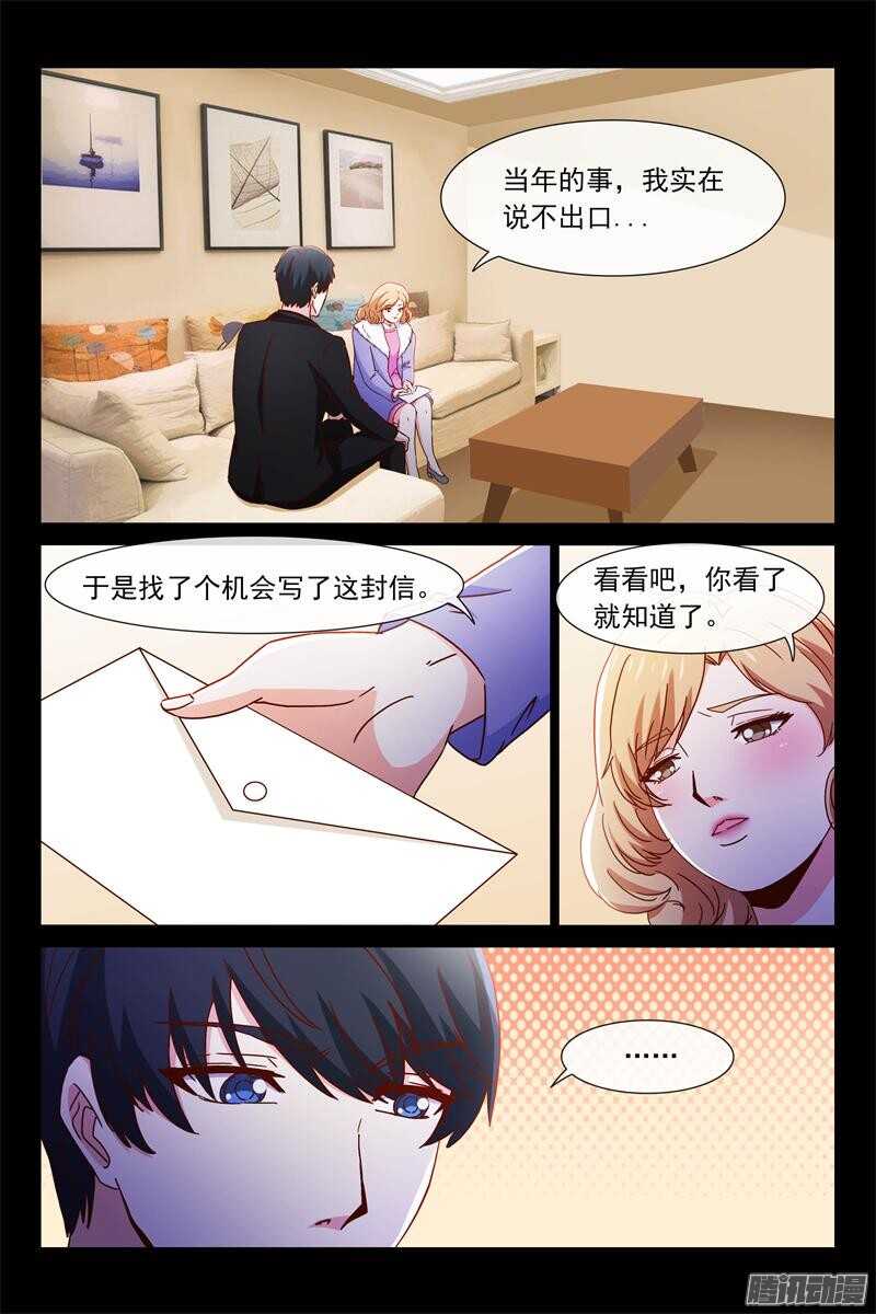 《总裁的契约情人》第82话 去救她 第9页