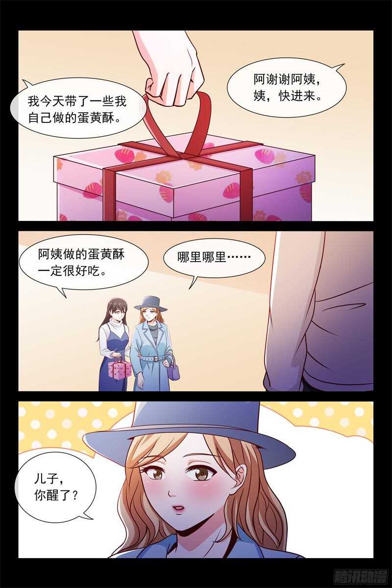 《总裁的契约情人》第84话 惊梦 第4页