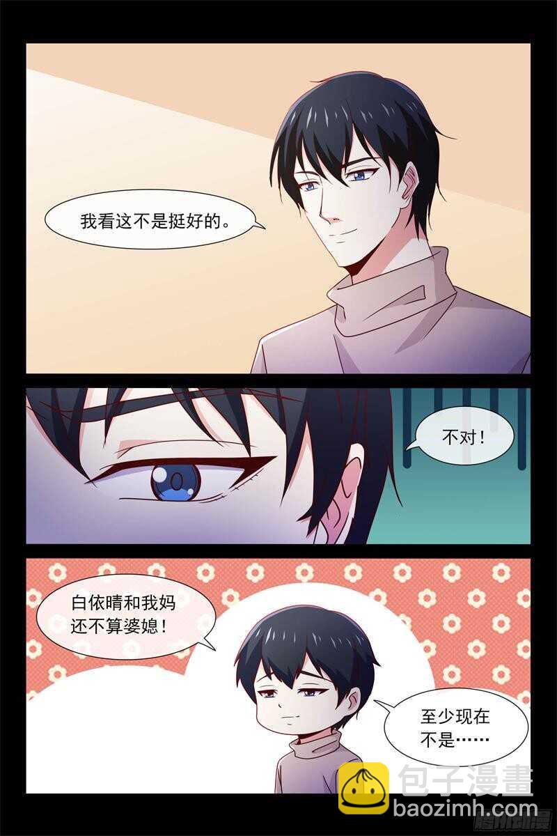 《总裁的契约情人》第84话 惊梦 第8页