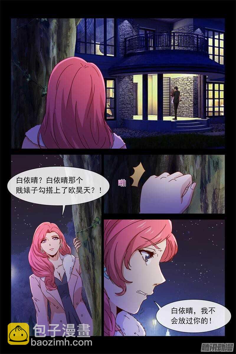 《总裁的契约情人》第83话 跑不动了 第11页