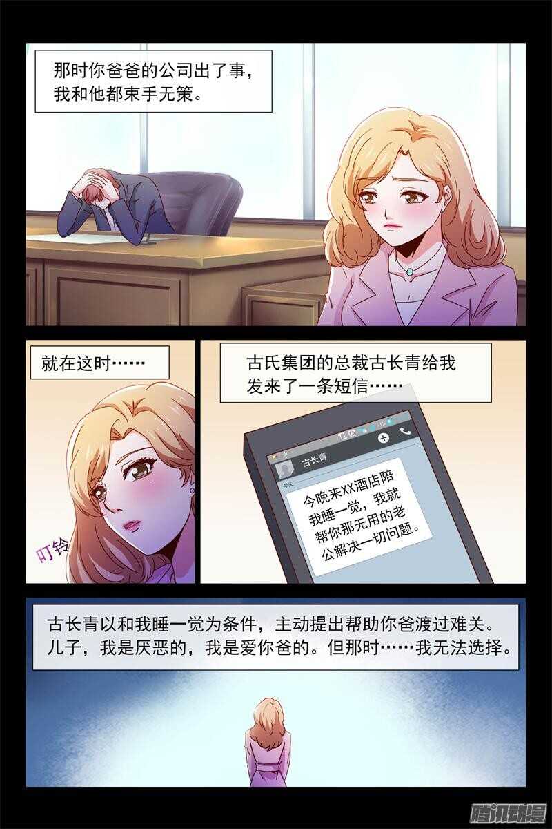 《总裁的契约情人》第83话 跑不动了 第3页