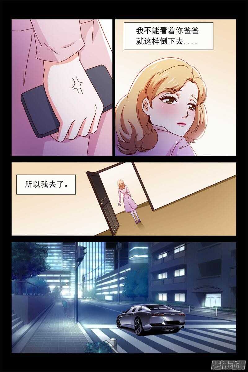 《总裁的契约情人》第83话 跑不动了 第4页