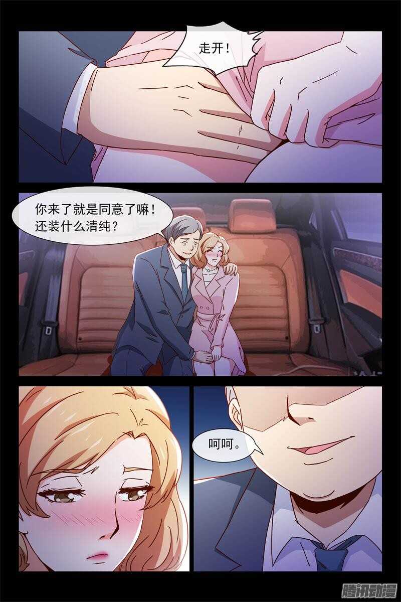 《总裁的契约情人》第83话 跑不动了 第5页