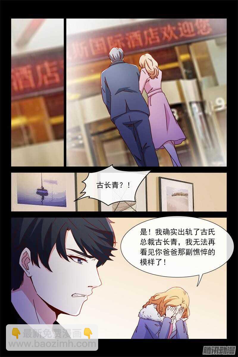 《总裁的契约情人》第83话 跑不动了 第6页