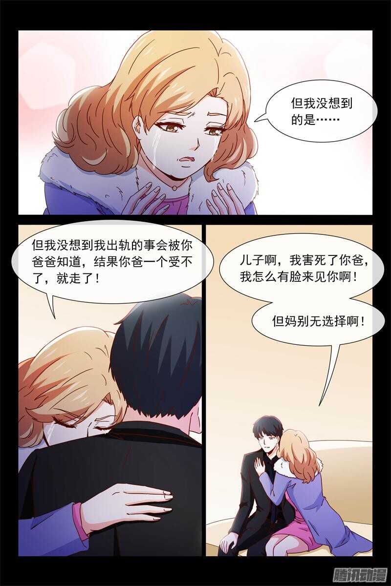 《总裁的契约情人》第83话 跑不动了 第7页
