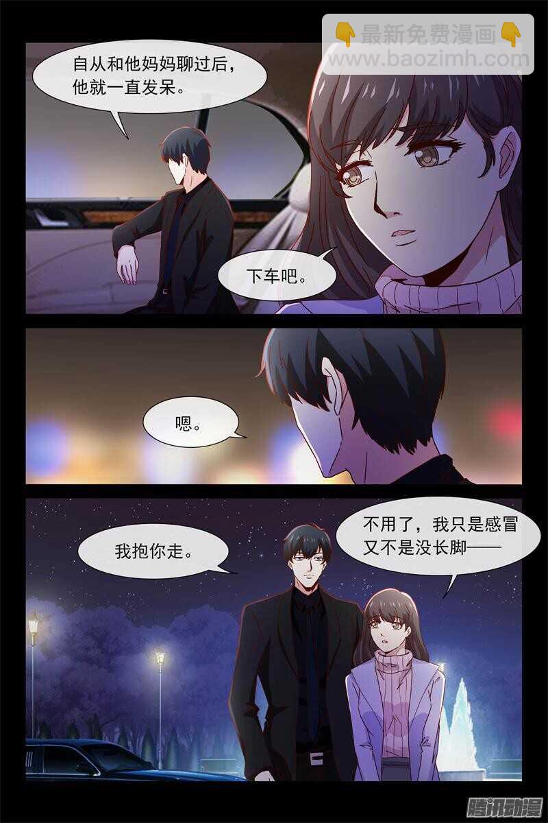 《总裁的契约情人》第83话 跑不动了 第9页