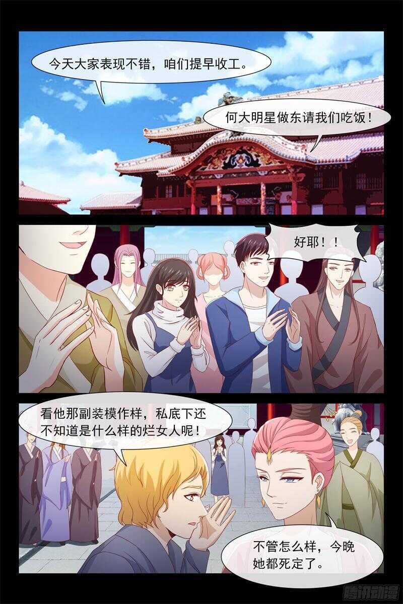 《总裁的契约情人》第86话 破产边缘 第3页