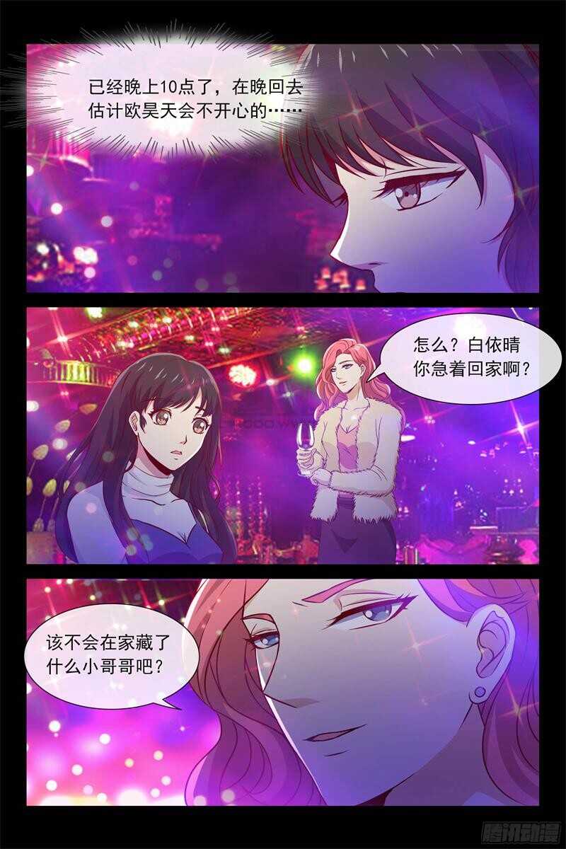 《总裁的契约情人》第86话 破产边缘 第5页