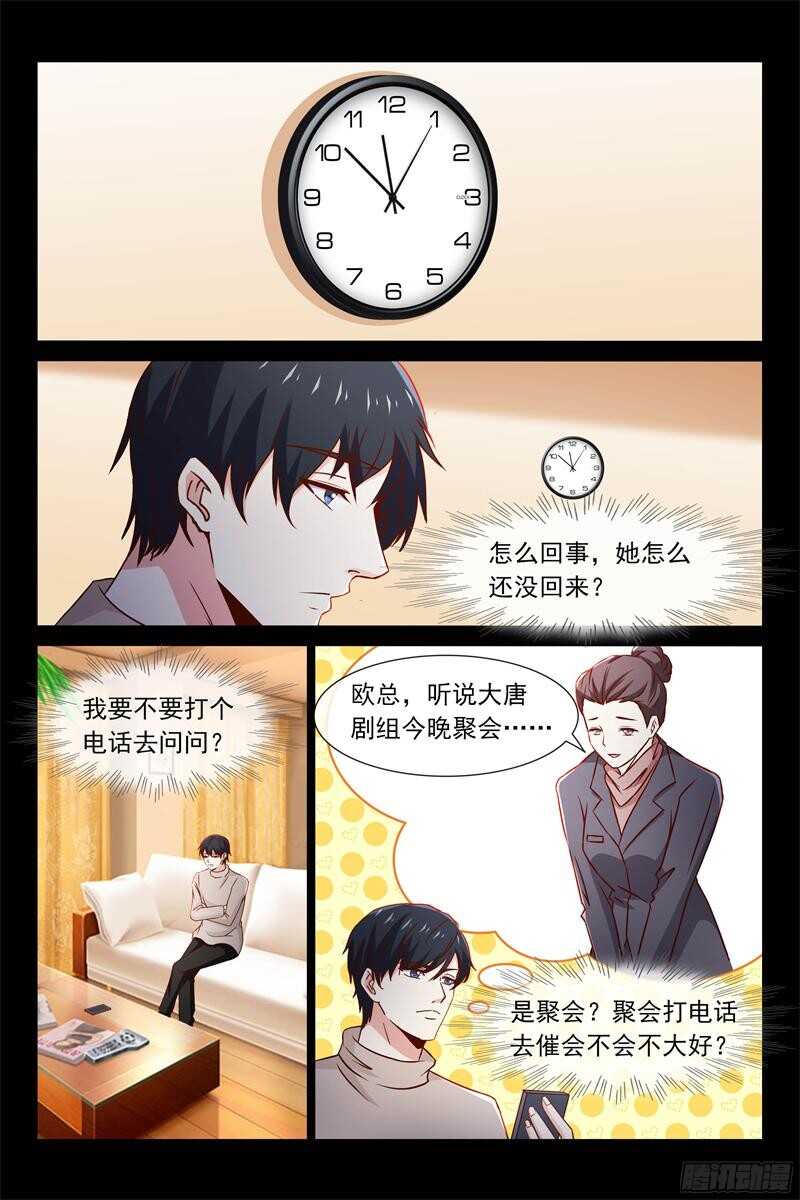 《总裁的契约情人》第86话 破产边缘 第9页