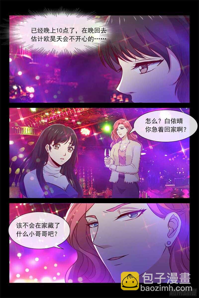 《总裁的契约情人》第85话 古长青 第10页