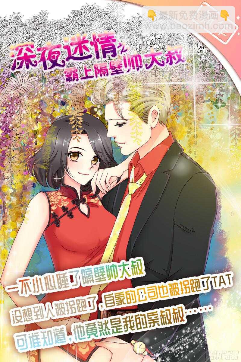 《总裁的契约情人》第85话 古长青 第11页