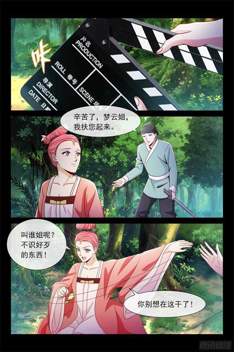 《总裁的契约情人》第85话 古长青 第3页
