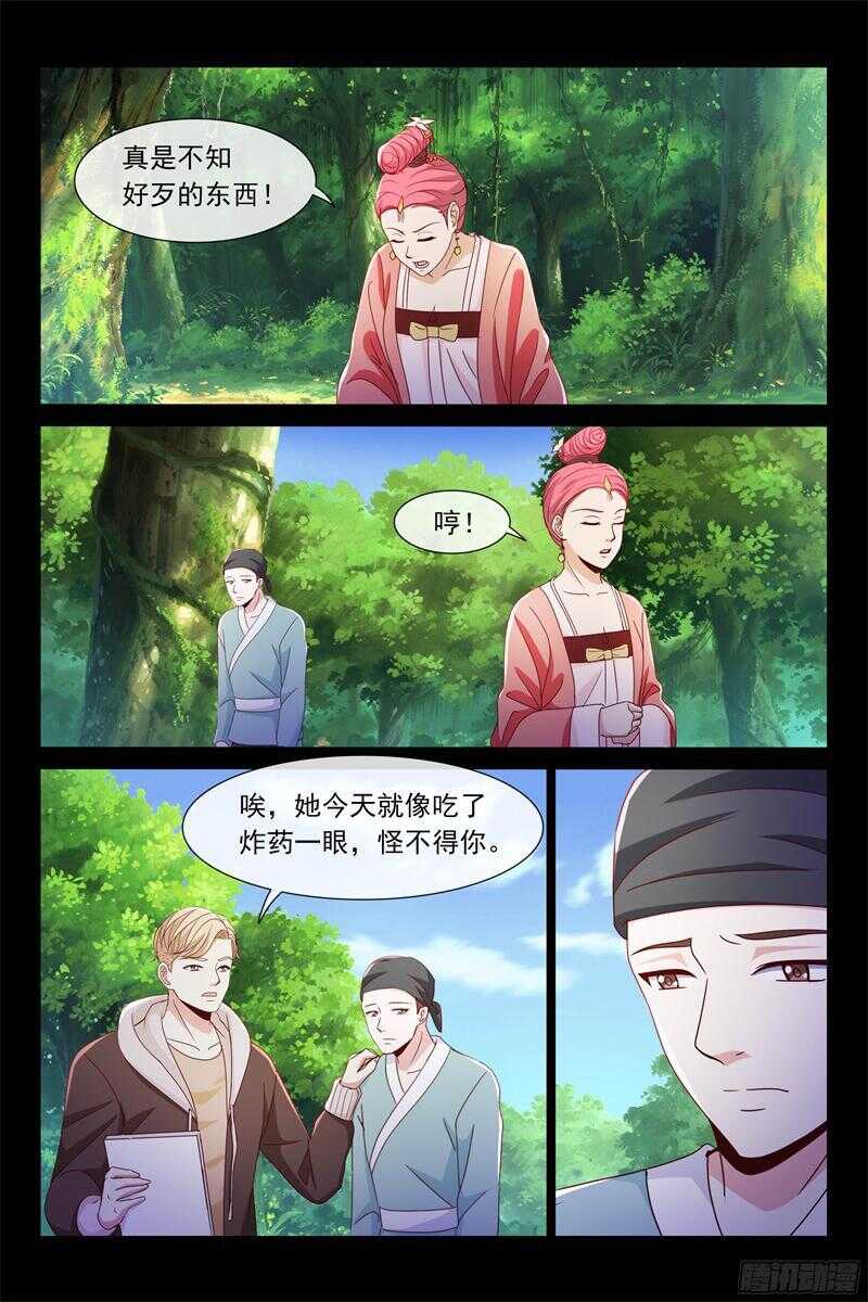 《总裁的契约情人》第85话 古长青 第4页