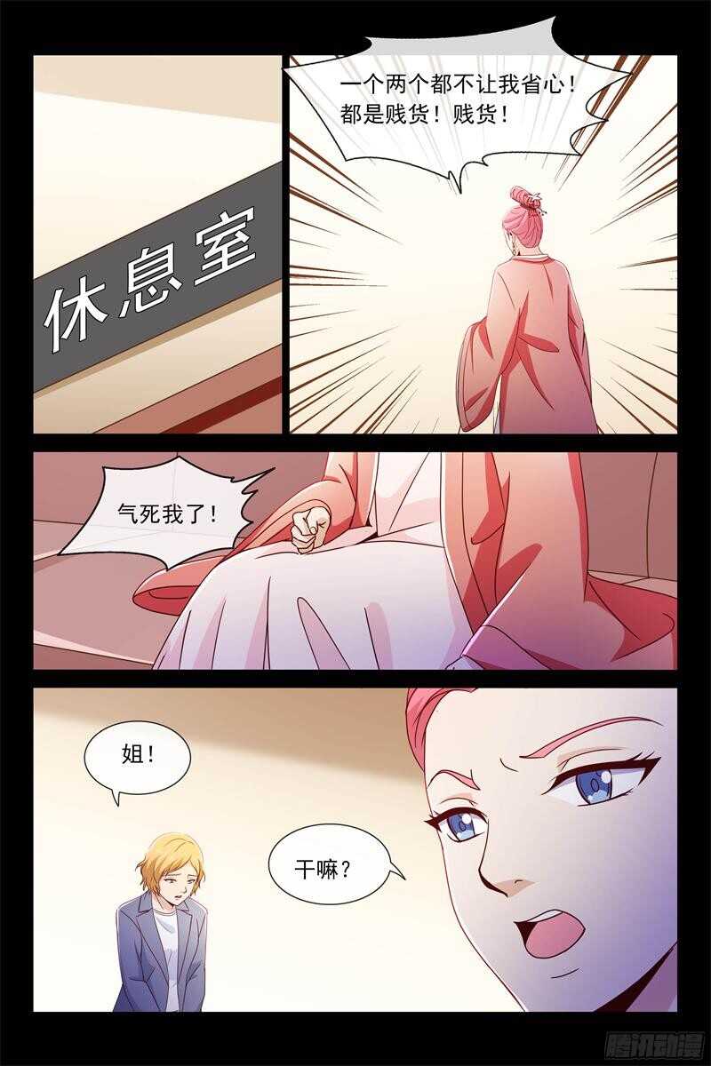 《总裁的契约情人》第85话 古长青 第5页