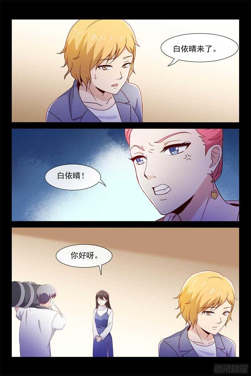 《总裁的契约情人》第85话 古长青 第6页