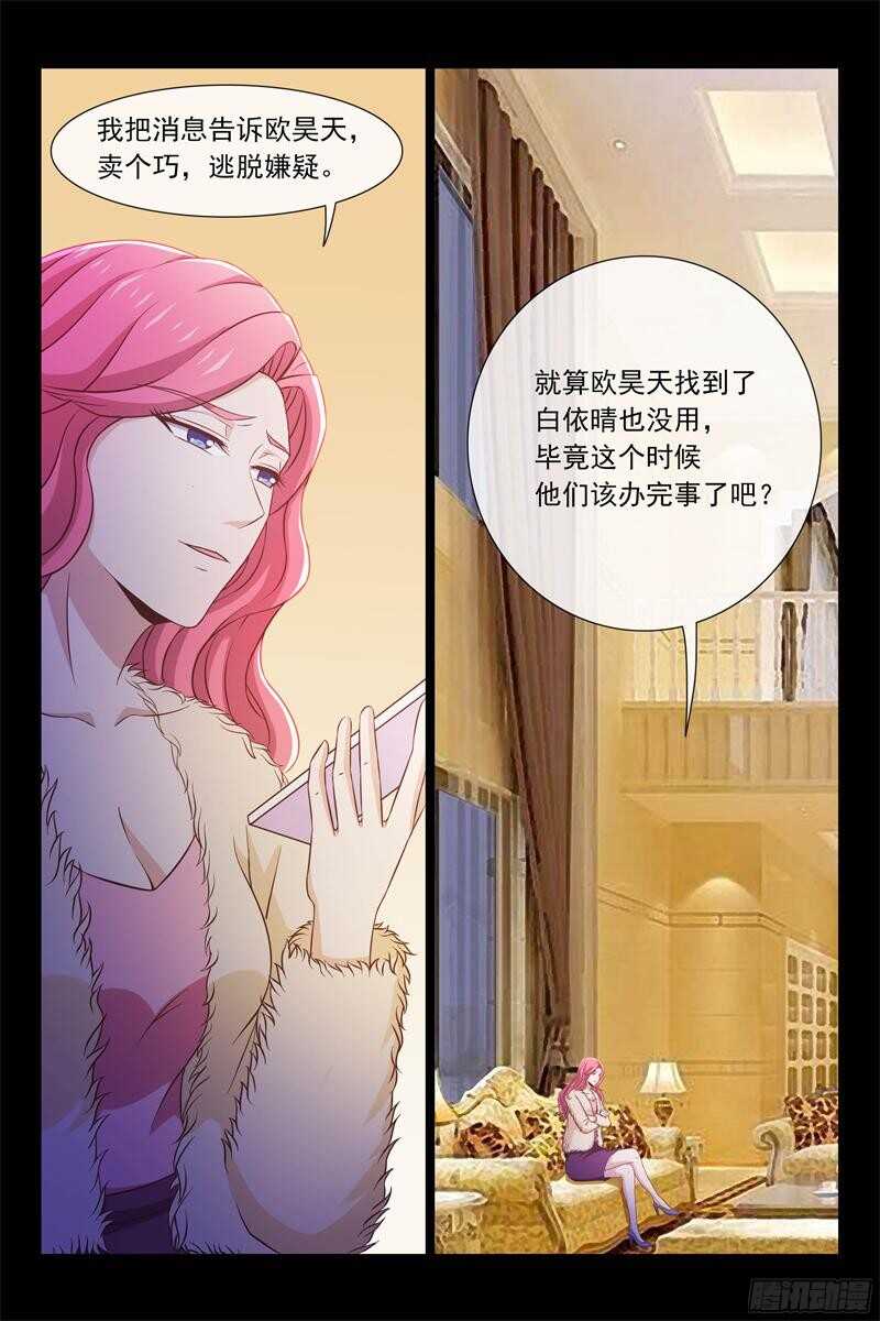 《总裁的契约情人》第88话 车祸 第4页