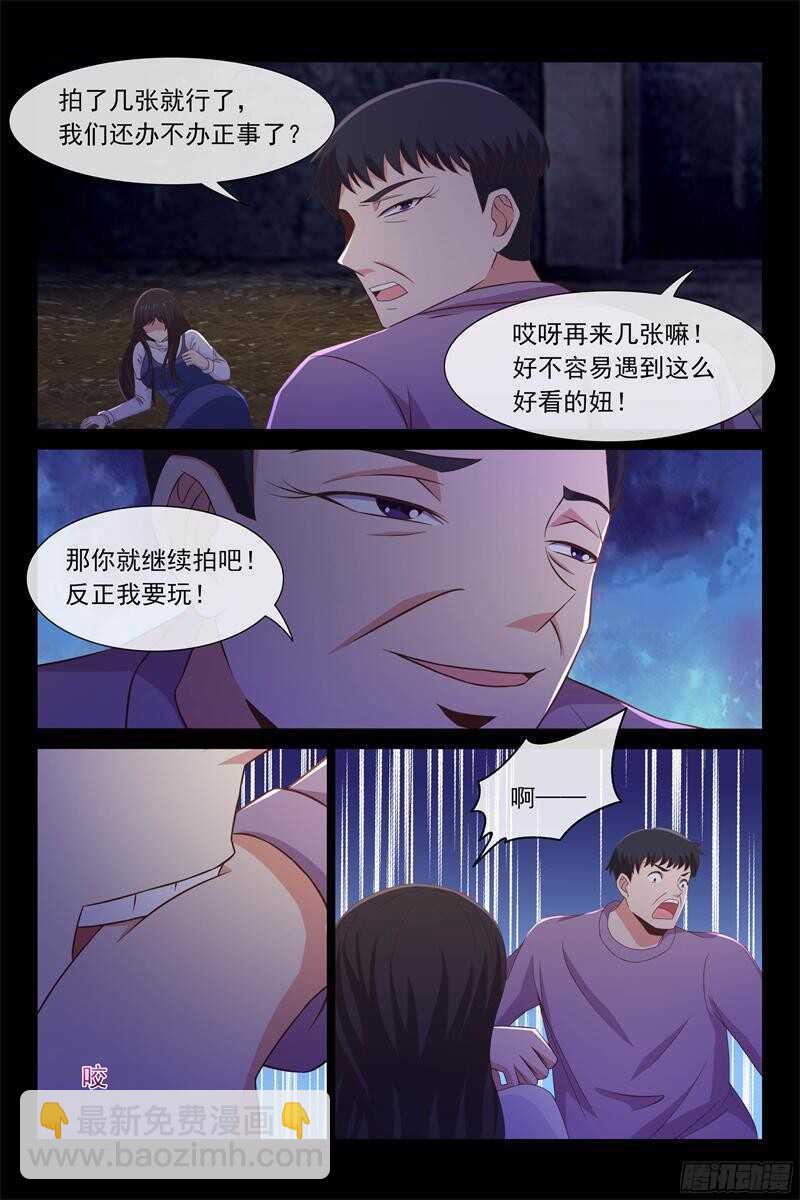 《总裁的契约情人》第88话 车祸 第6页