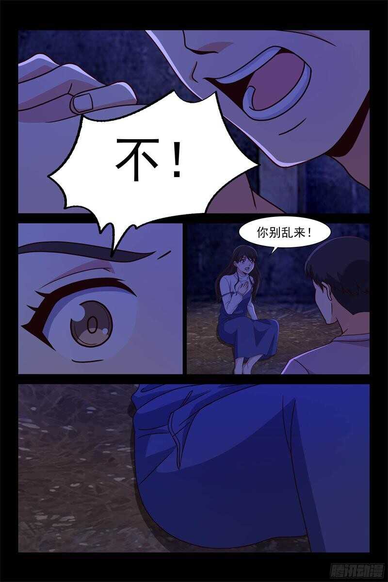 《总裁的契约情人》第88话 车祸 第9页