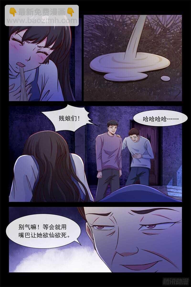 《总裁的契约情人》第87话 生死一线 第10页