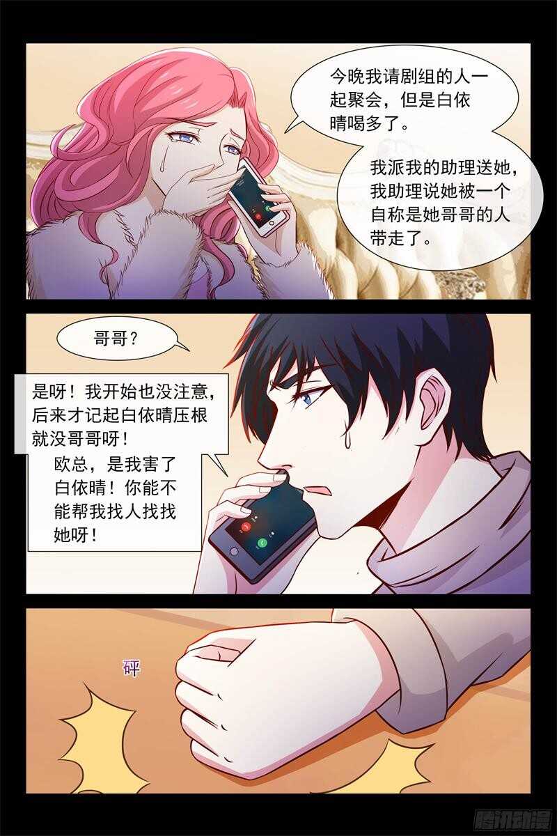 《总裁的契约情人》第87话 生死一线 第13页
