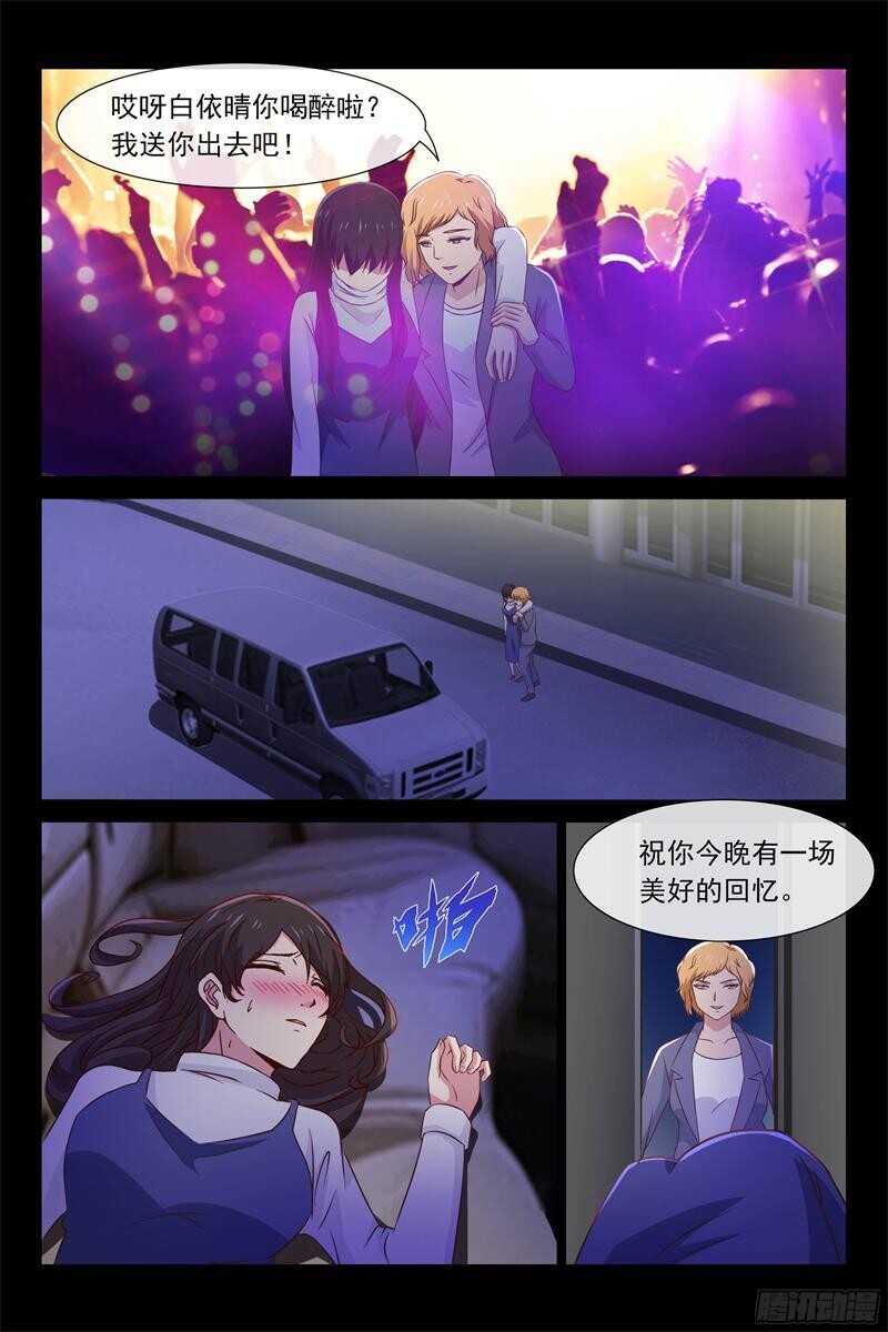 《总裁的契约情人》第87话 生死一线 第4页